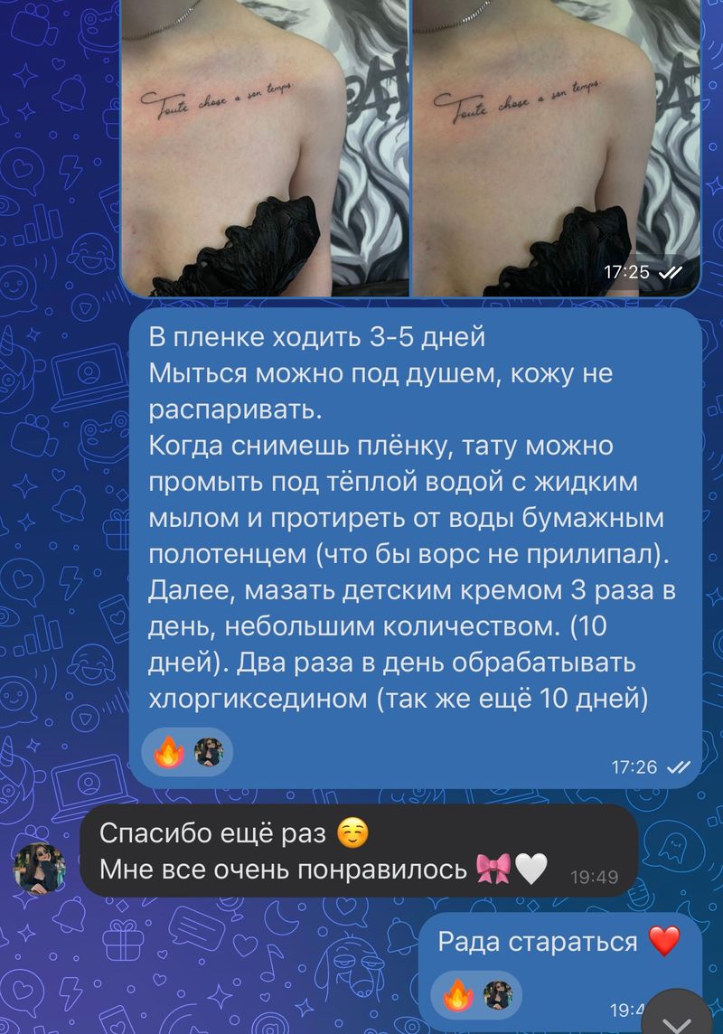 Отзыв клиента - KOSINCEVA TATTOO